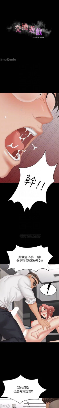 Page 59 of 交換遊戲 61-71 CHI manhwaroshi.blogspot.com