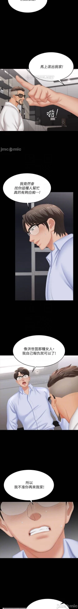 Page 62 of 交換遊戲 61-71 CHI manhwaroshi.blogspot.com