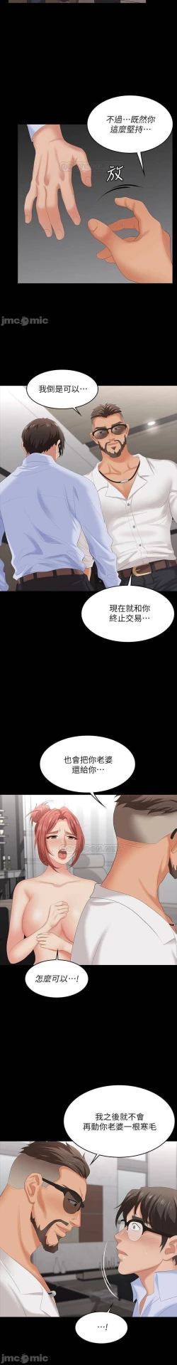 Page 70 of 交換遊戲 61-71 CHI manhwaroshi.blogspot.com