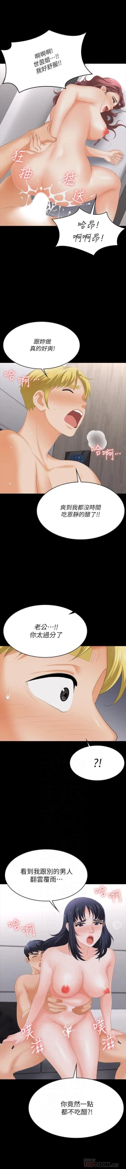 Page 7 of 交換遊戲 61-71 CHI manhwaroshi.blogspot.com