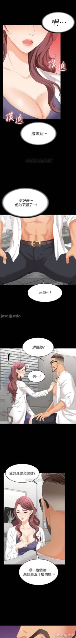 Page 90 of 交換遊戲 61-71 CHI manhwaroshi.blogspot.com