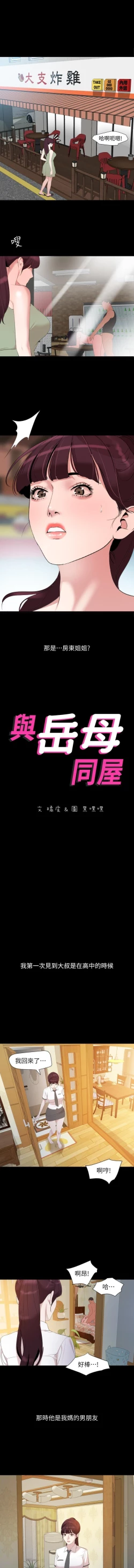 Page 150 of 與岳母同屋 SON IN LAW 32-59 CHI manhwaroshi.blogspot.com