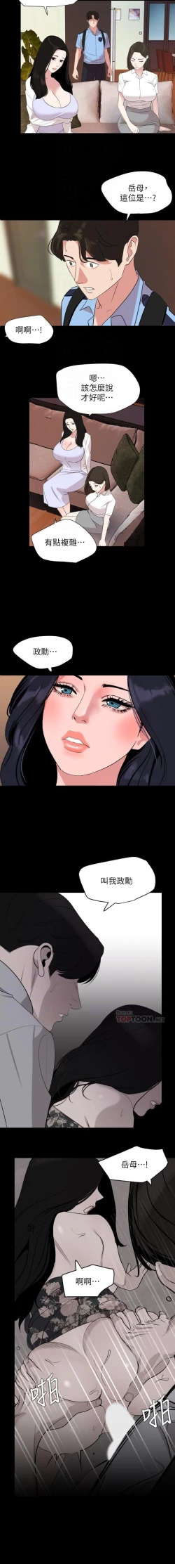 Page 49 of 與岳母同屋 SON IN LAW 32-59 CHI manhwaroshi.blogspot.com