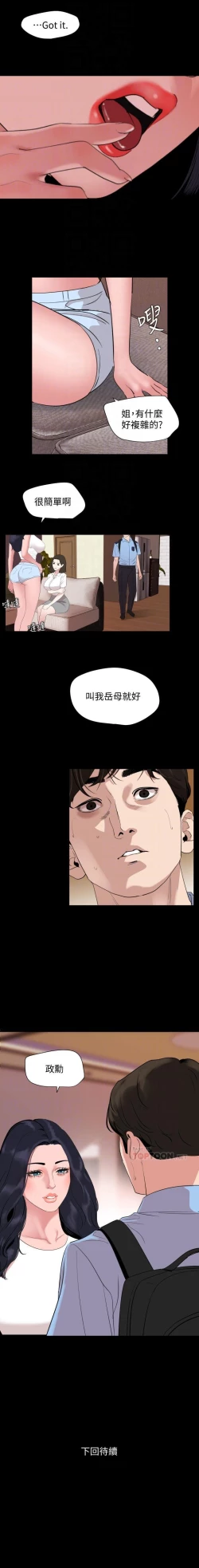 Page 50 of 與岳母同屋 SON IN LAW 32-59 CHI manhwaroshi.blogspot.com