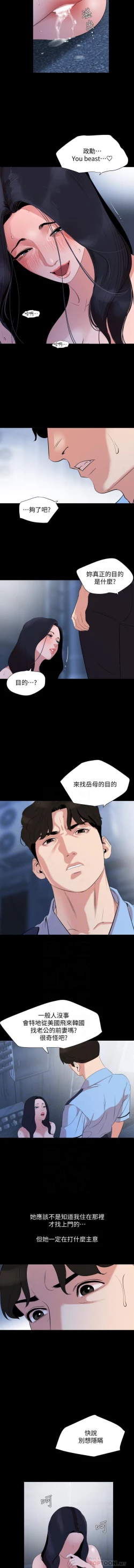 Page 78 of 與岳母同屋 SON IN LAW 32-59 CHI manhwaroshi.blogspot.com