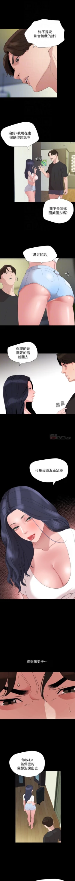 Page 86 of 與岳母同屋 SON IN LAW 32-59 CHI manhwaroshi.blogspot.com