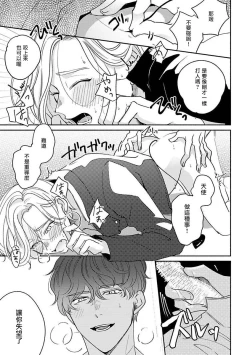 Page 33 of Furetaku Nattara, Kaette Oide | 回到我这里来吧 倘若你想要触碰的话 Ch. 1-2