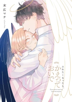 Page 3 of Furetaku Nattara, Kaette Oide | 回到我这里来吧 倘若你想要触碰的话 Ch. 1-2