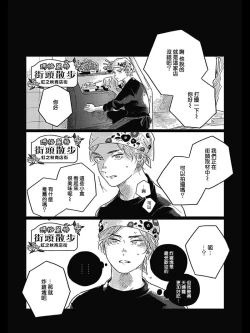 Page 74 of Bokura no Tsuzuki | 我们的后续 Ch. 1-4