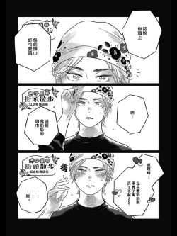 Page 75 of Bokura no Tsuzuki | 我们的后续 Ch. 1-4