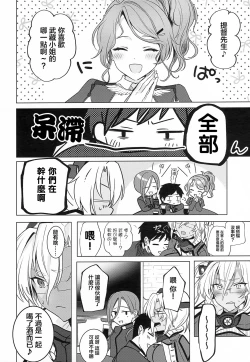 Page 5 of Musashi-san no Yoru Jijou Horoyoi Ichiya Hen