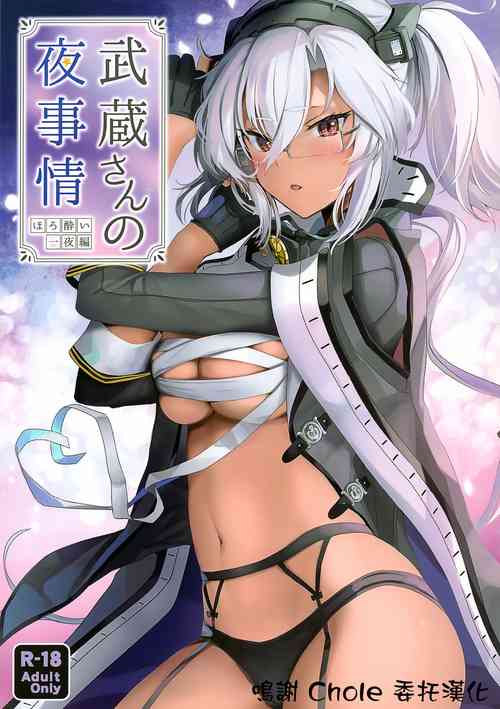Download Musashi-san no Yoru Jijou Horoyoi Ichiya Hen