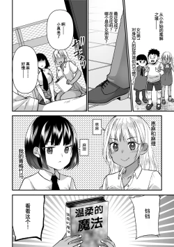 Page 15 of Microne Magazine Vol. 66 Chiisana Kimi o Katte Ageru