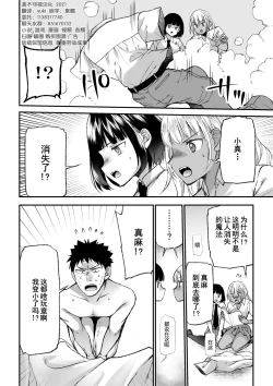 Page 17 of Microne Magazine Vol. 66 Chiisana Kimi o Katte Ageru