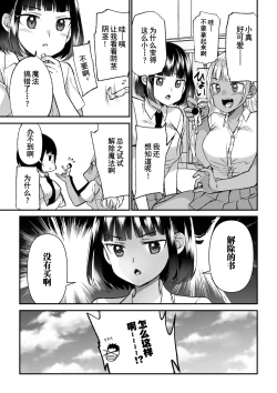 Page 18 of Microne Magazine Vol. 66 Chiisana Kimi o Katte Ageru