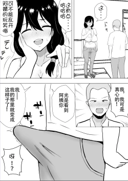 Page 18 of TomoKano Kaa-chan