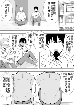 Page 40 of TomoKano Kaa-chan