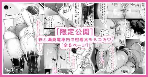 Download Irodori to Manin Densha Nai de Micchaku Futomomo Koki