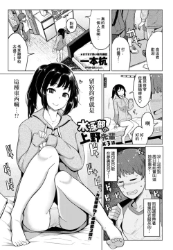 Page 1 of Suieibu no Ueno-senpai Ch. 3