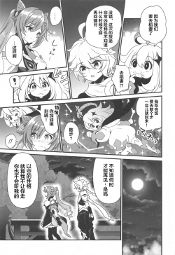 Page 4 of Tsuyameku Hareboshi