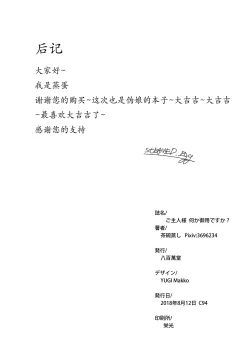 Page 18 of Yaoyorozudo] Goshujin-Sama Nani ka Goyou Desu ka?