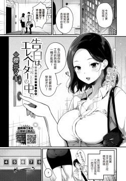 Page 1 of Kokuhaku wa Elevator no Naka de