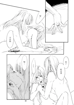 Page 10 of Amai Unmei | 甜美的命运