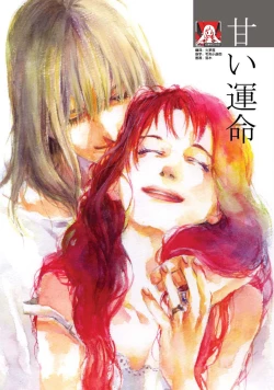 Page 1 of Amai Unmei | 甜美的命运