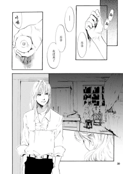 Page 30 of Amai Unmei | 甜美的命运