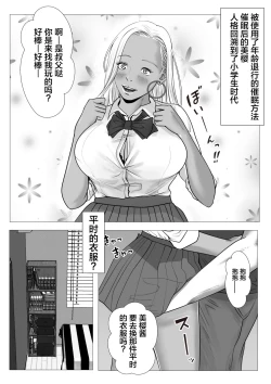 Page 12 of Ore no Hatsukoi Imouto Gal wa Oji ni Saimin Ryouhou de H Sareteru? | 我的初恋辣妹被叔叔用催眠疗法做爱了?