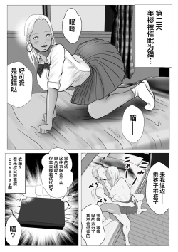 Page 23 of Ore no Hatsukoi Imouto Gal wa Oji ni Saimin Ryouhou de H Sareteru? | 我的初恋辣妹被叔叔用催眠疗法做爱了?
