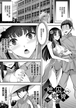 Page 1 of Sawashuu Shouki Kouhen | 触囚娼姬 後篇