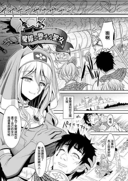 Download 魔鎧ニ墮チル聖女