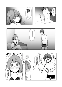 Page 3 of Hajimete no Kaede-san