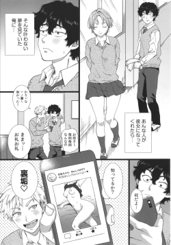 Page 10 of Watashi no Uragawa