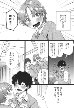 Page 176 of Watashi no Uragawa