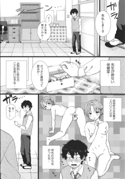 Page 33 of Watashi no Uragawa