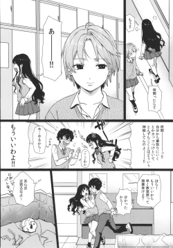 Page 53 of Watashi no Uragawa
