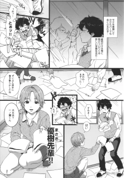 Page 8 of Watashi no Uragawa