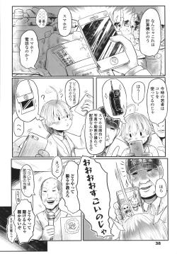 Page 39 of Kokyou no Tama Baa-sama