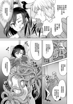 Page 13 of 潛入搜查官 觸手悶絕