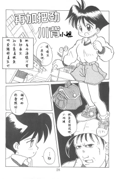 Page 28 of Dengaku '97