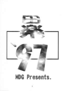 Page 3 of Dengaku '97