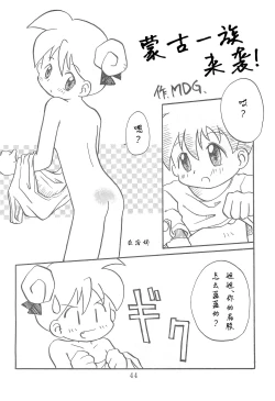 Page 44 of Dengaku '97