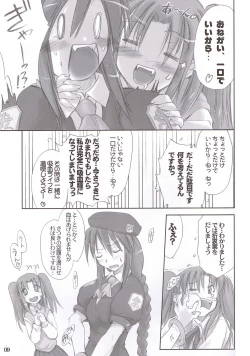 Page 8 of Rojiura no Kanojo-tachi