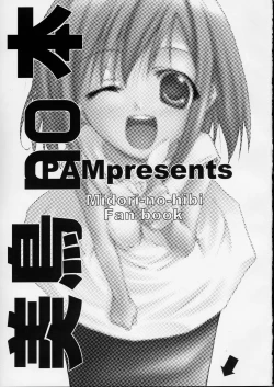 Page 2 of Midori no Hon