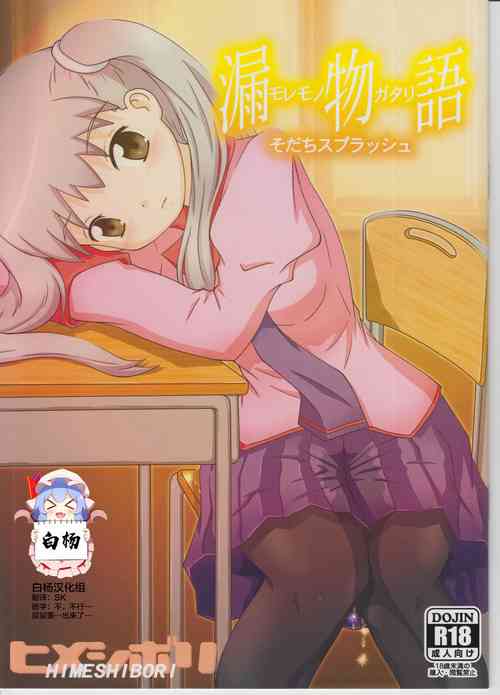 Download Moremonogatari - Sodachi Splash