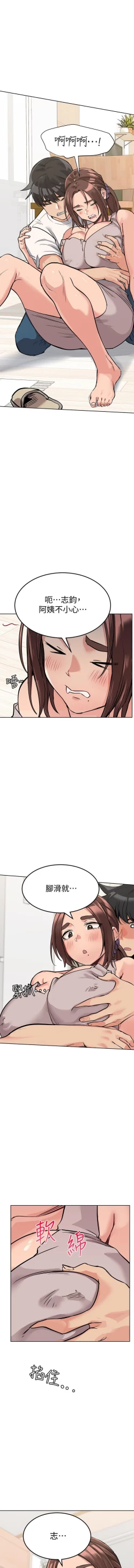 Page 110 of 要對媽媽保密唷!17 CHI manhwaroshi.blogspot.com