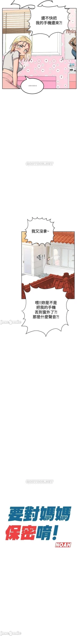 Page 170 of 要對媽媽保密唷!17 CHI manhwaroshi.blogspot.com