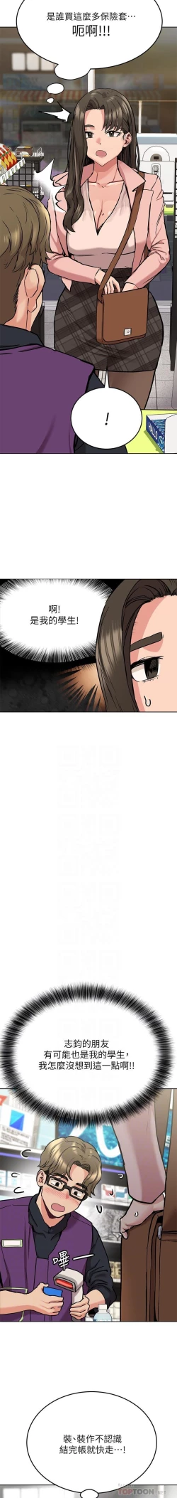 Page 216 of 要對媽媽保密唷!17 CHI manhwaroshi.blogspot.com